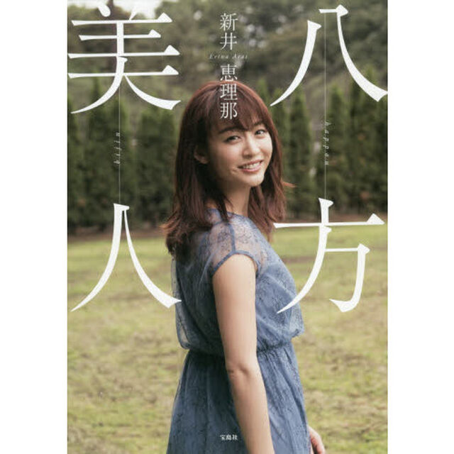 八方美人
