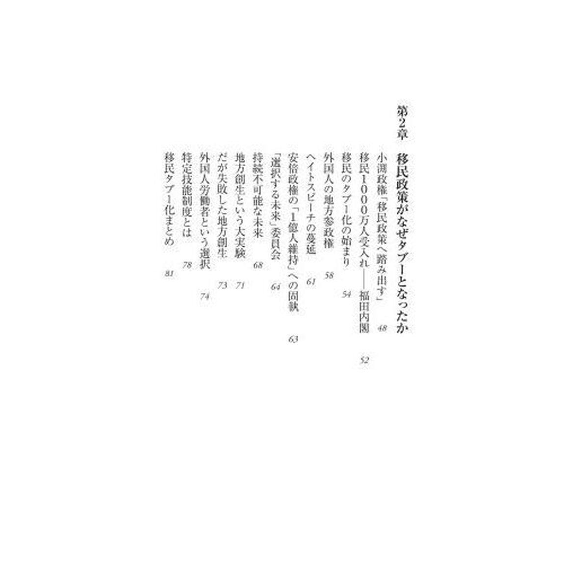 人口亡国　移民で生まれ変わるニッポン