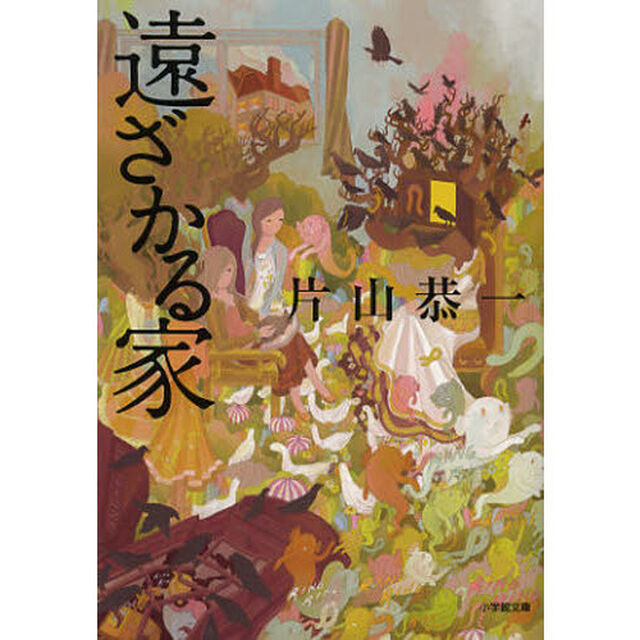 遠ざかる家