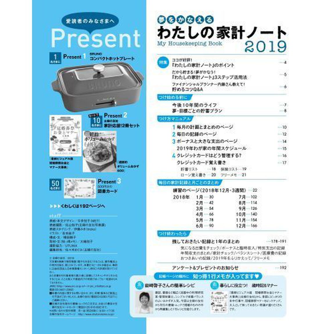 &rsquo;１９　夢をかなえる　わたしの家計ノート
