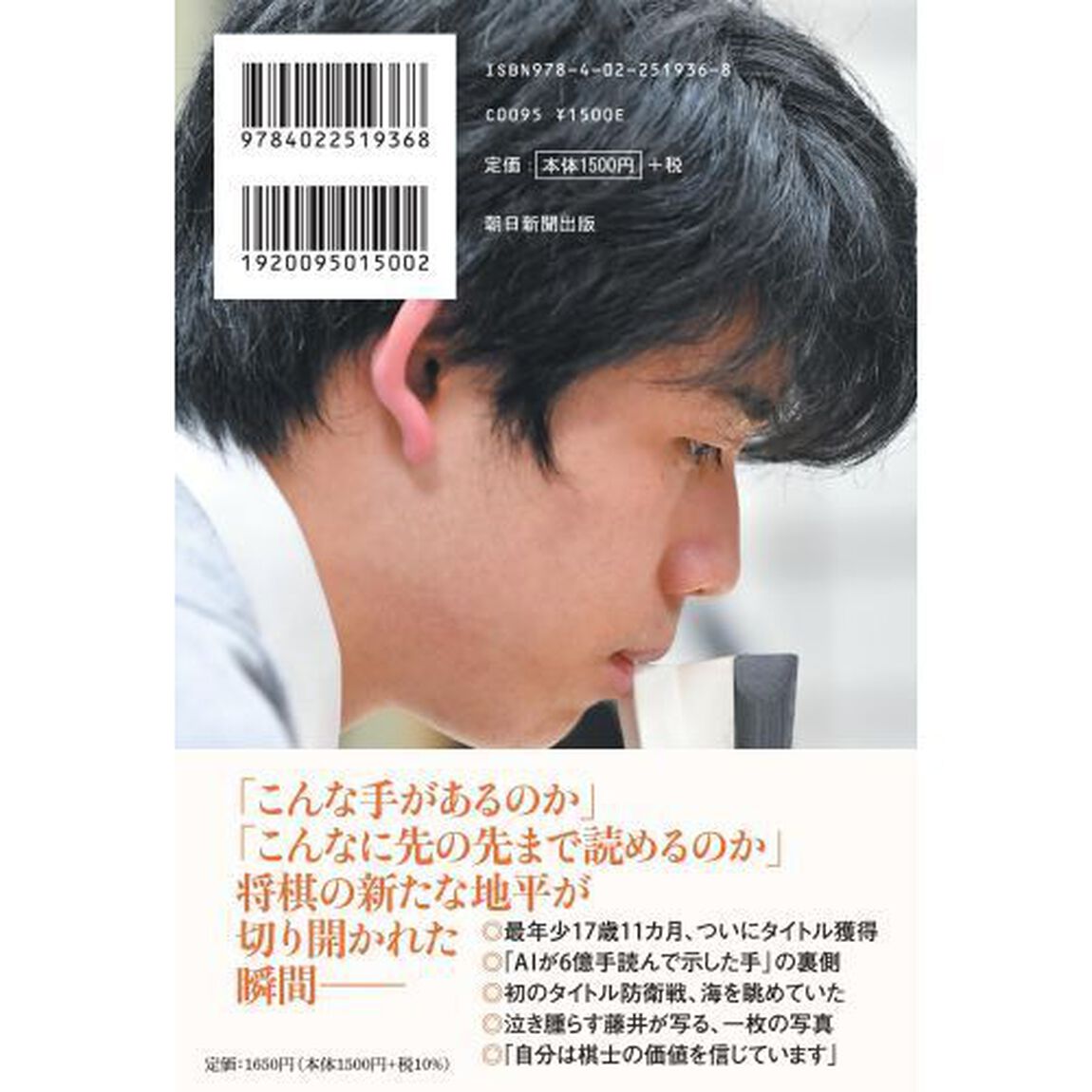 最年少名人への道　藤井聡太のいる時代