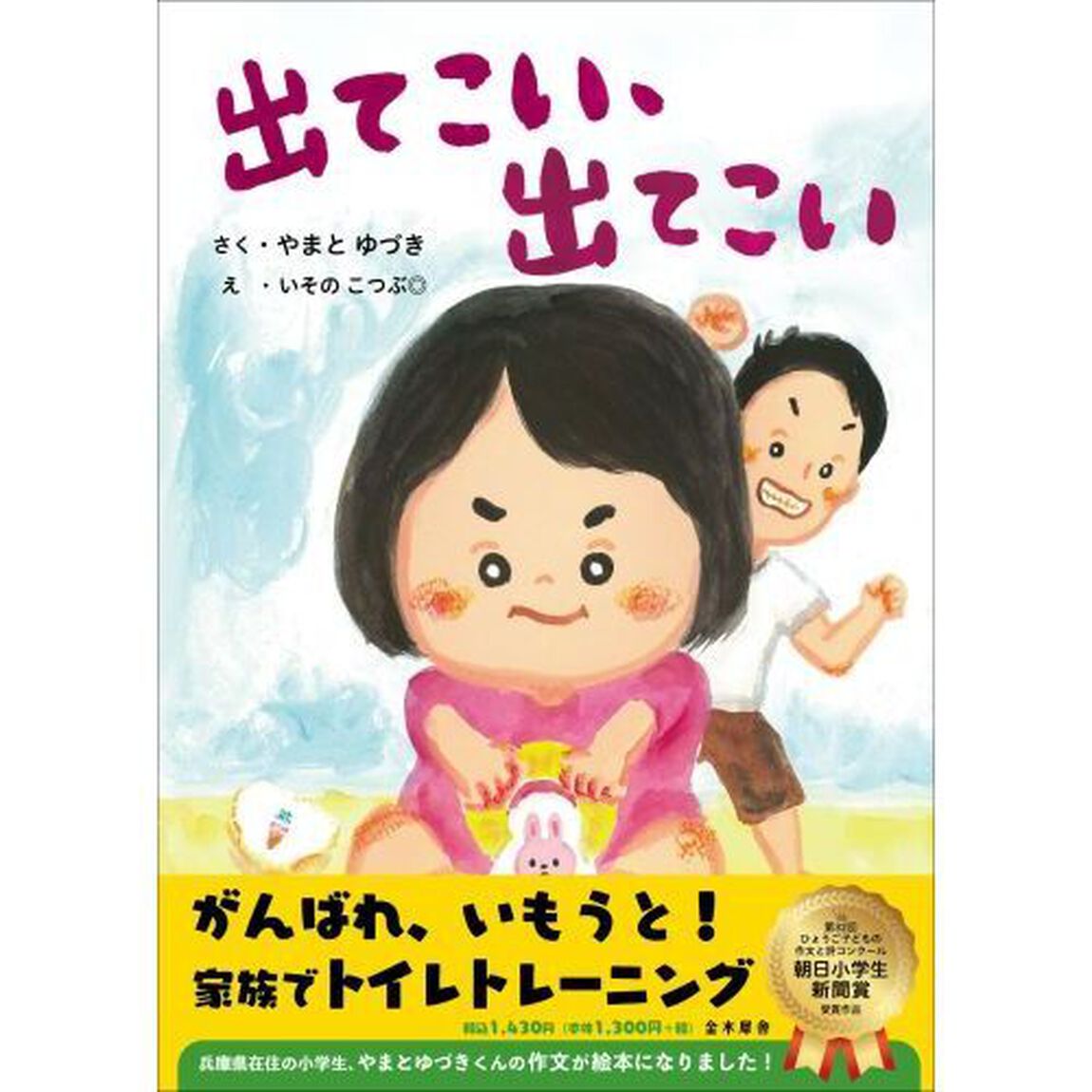 出てこい、出てこい