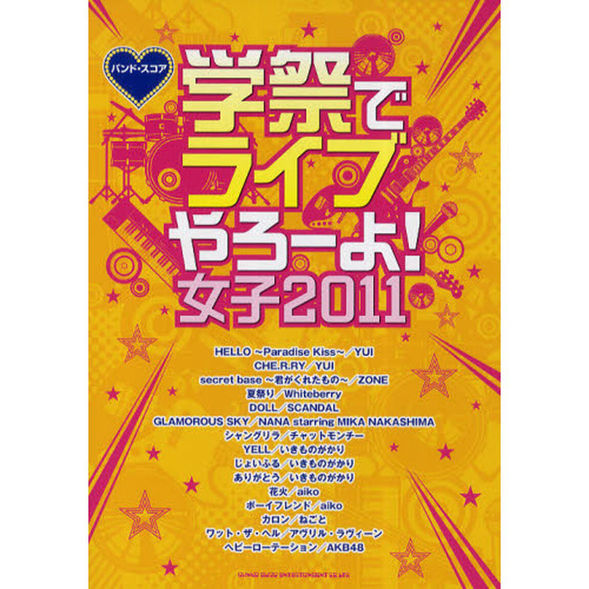 学祭でライブやろーよ！　女子２０１１