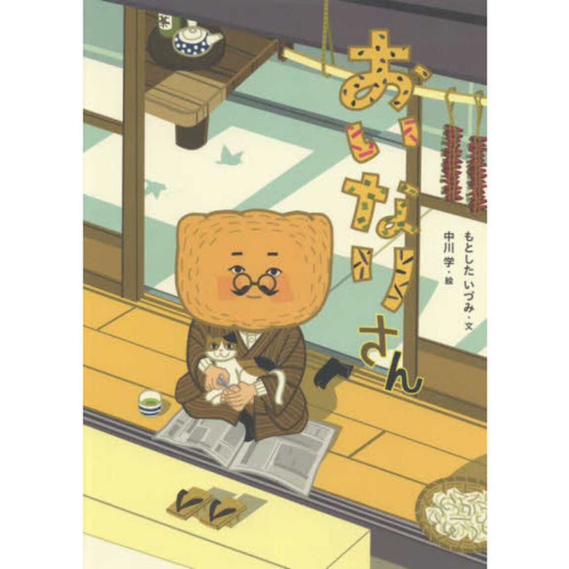 おいなりさん
