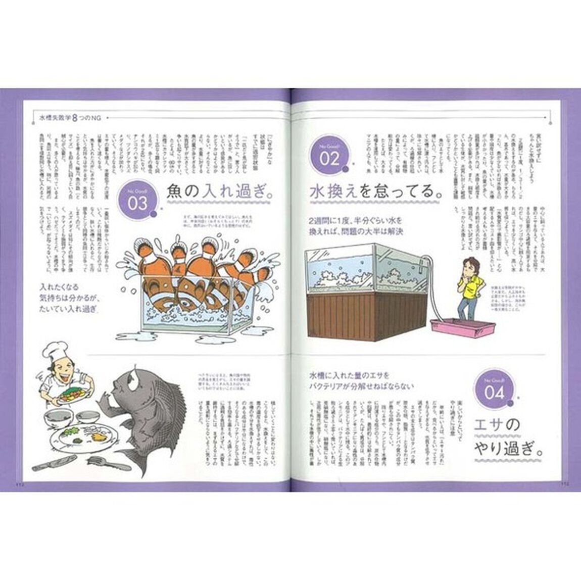 カクレクマノミの上手な飼い方　リビングの水槽で海水魚やサンゴを飼ってみませんか？