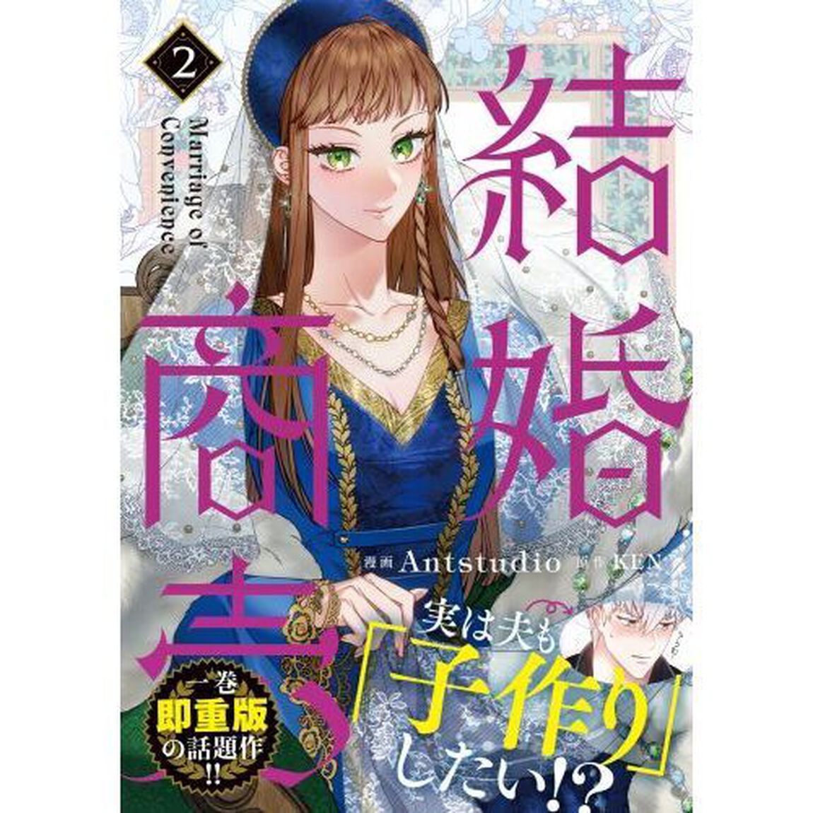結婚商売 2