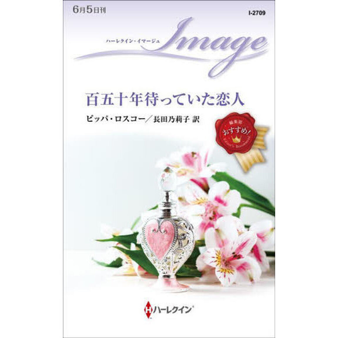 百五十年待っていた恋人