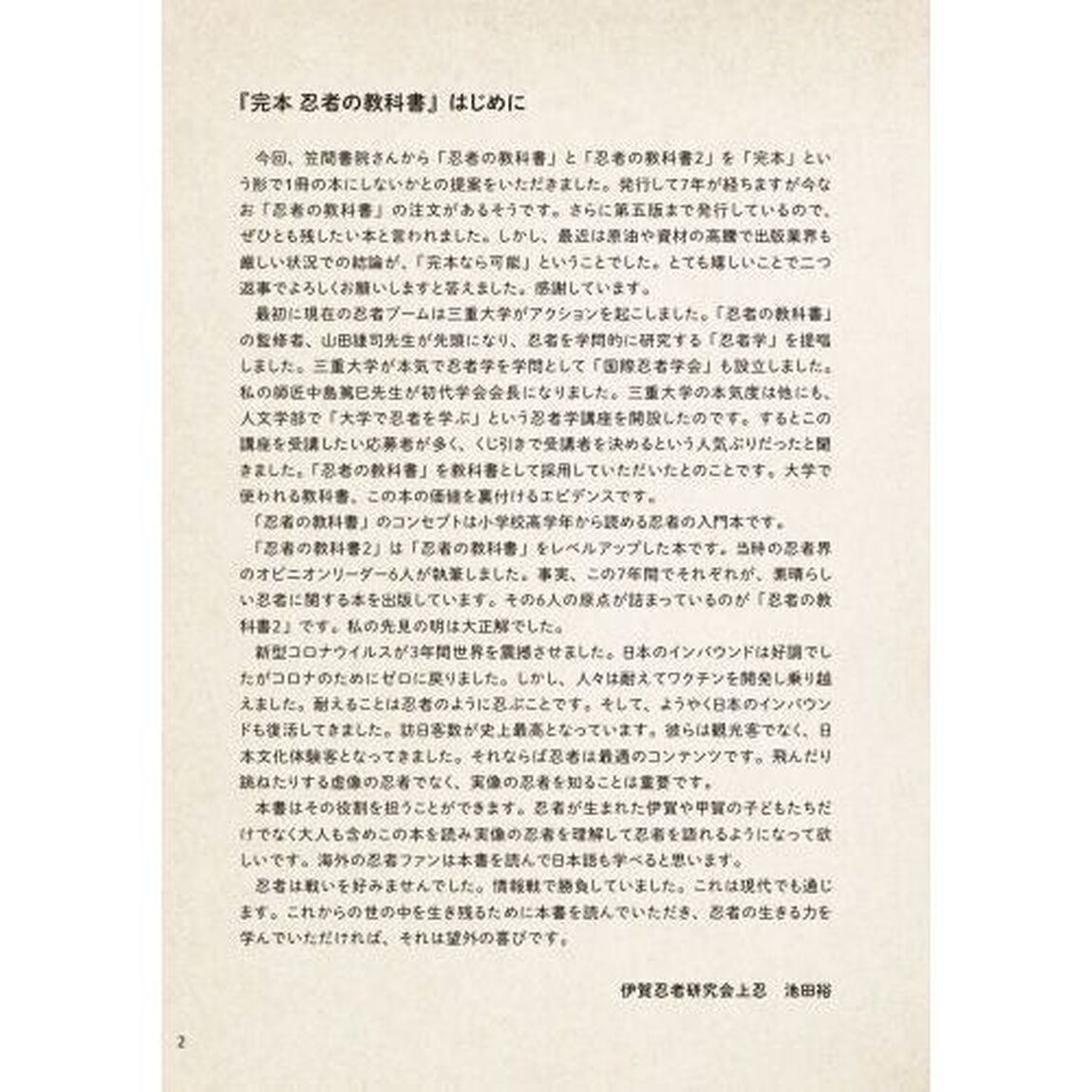 完本忍者の教科書