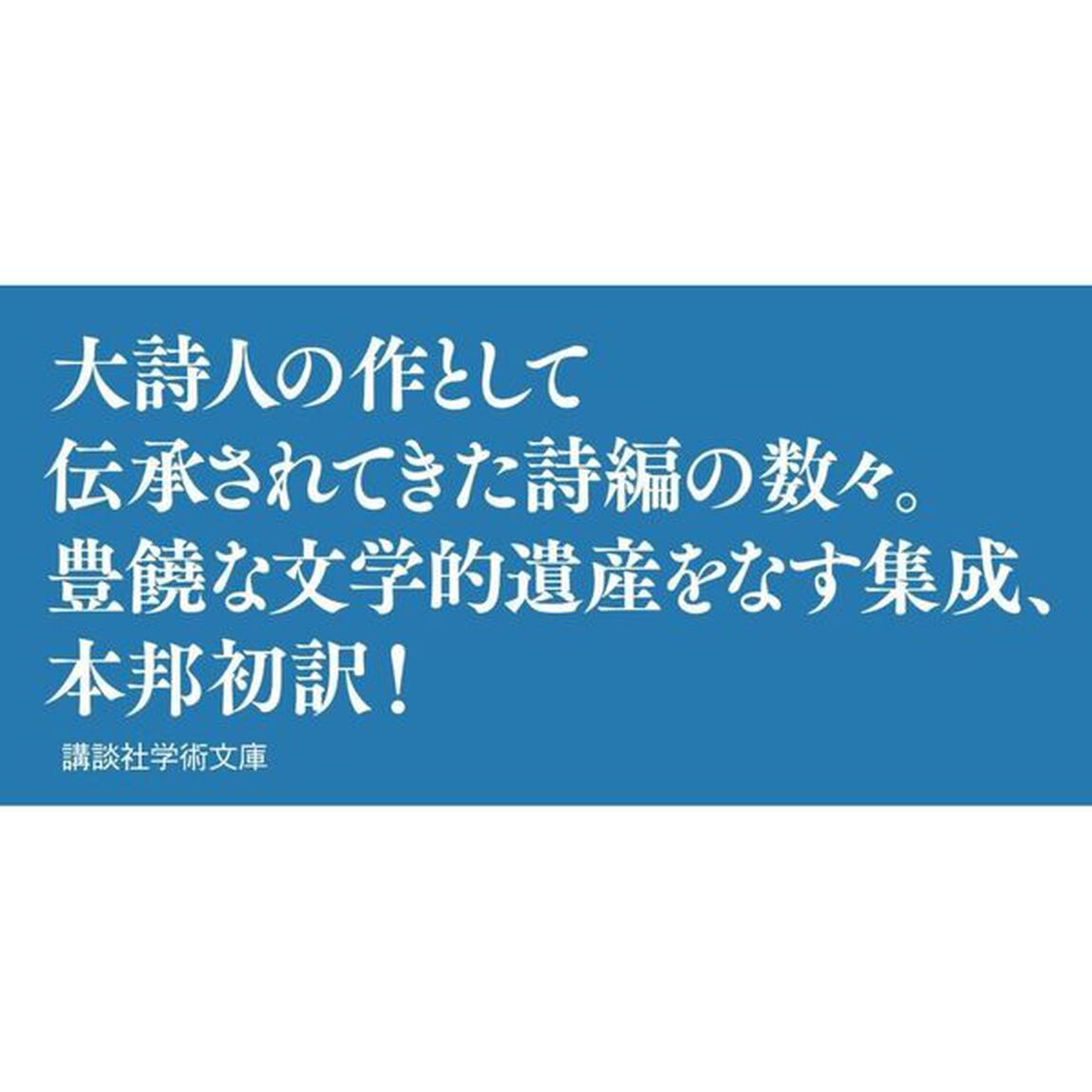 ウェルギリウス小品集
