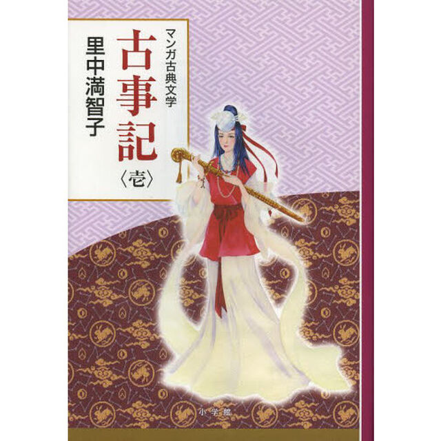 古事記　１