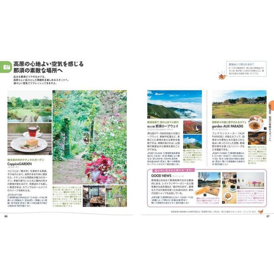日光・那須　栃木・益子「５版」