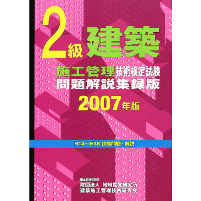 &rsquo;０７　２級建築施工管理技術検定試験問題