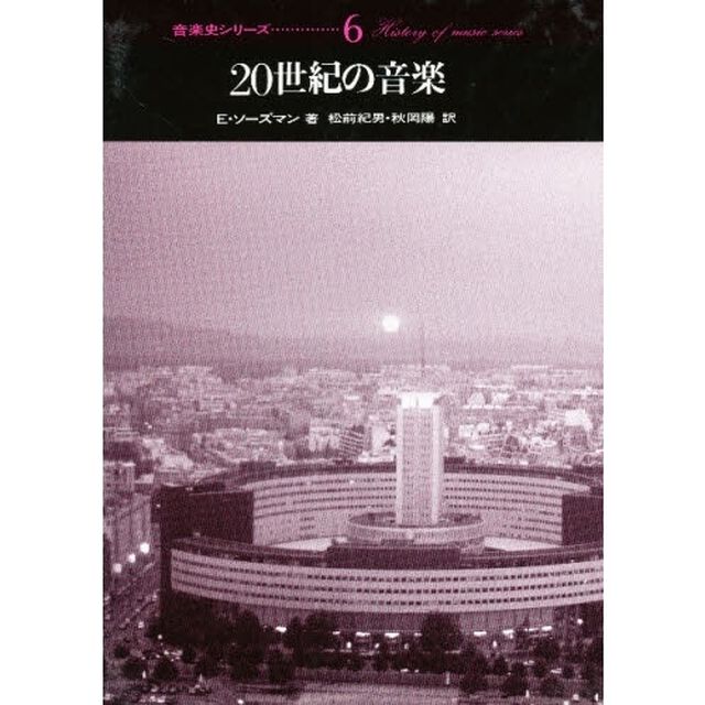２０世紀の音楽