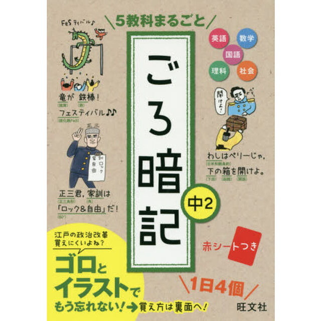 ５教科まるごとごろ暗記　中２