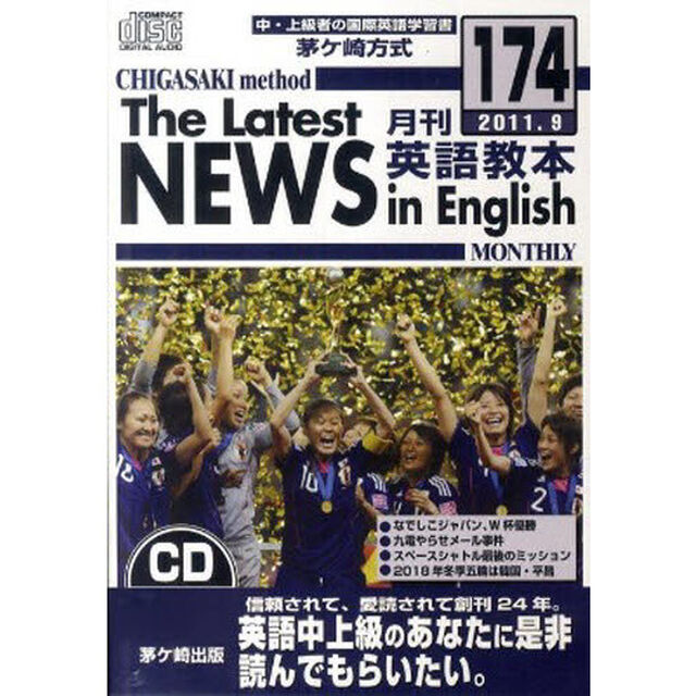 ＣＤ　茅ヶ崎方式　月刊英語教本　１７４