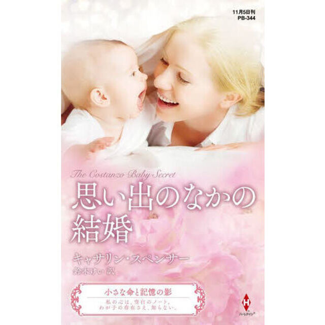 思い出のなかの結婚