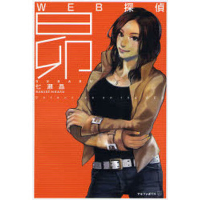 ＷＥＢ探偵昴