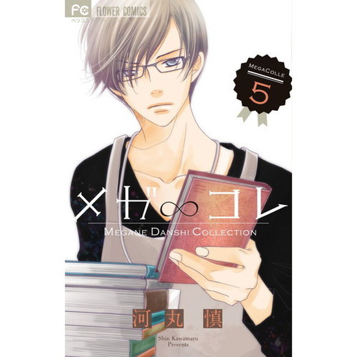メガ&infin;コレ　ＭＥＧＡＮＥ　ＤＡＮＳＨＩ　ＣＯＬＬＥＣＴＩＯＮ　５