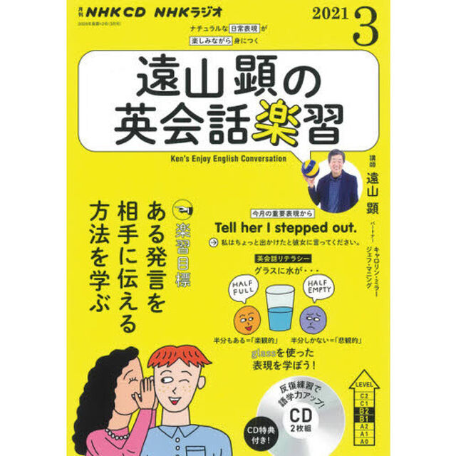 ＣＤ　ラジオ遠山顕の英会話楽習　３月号