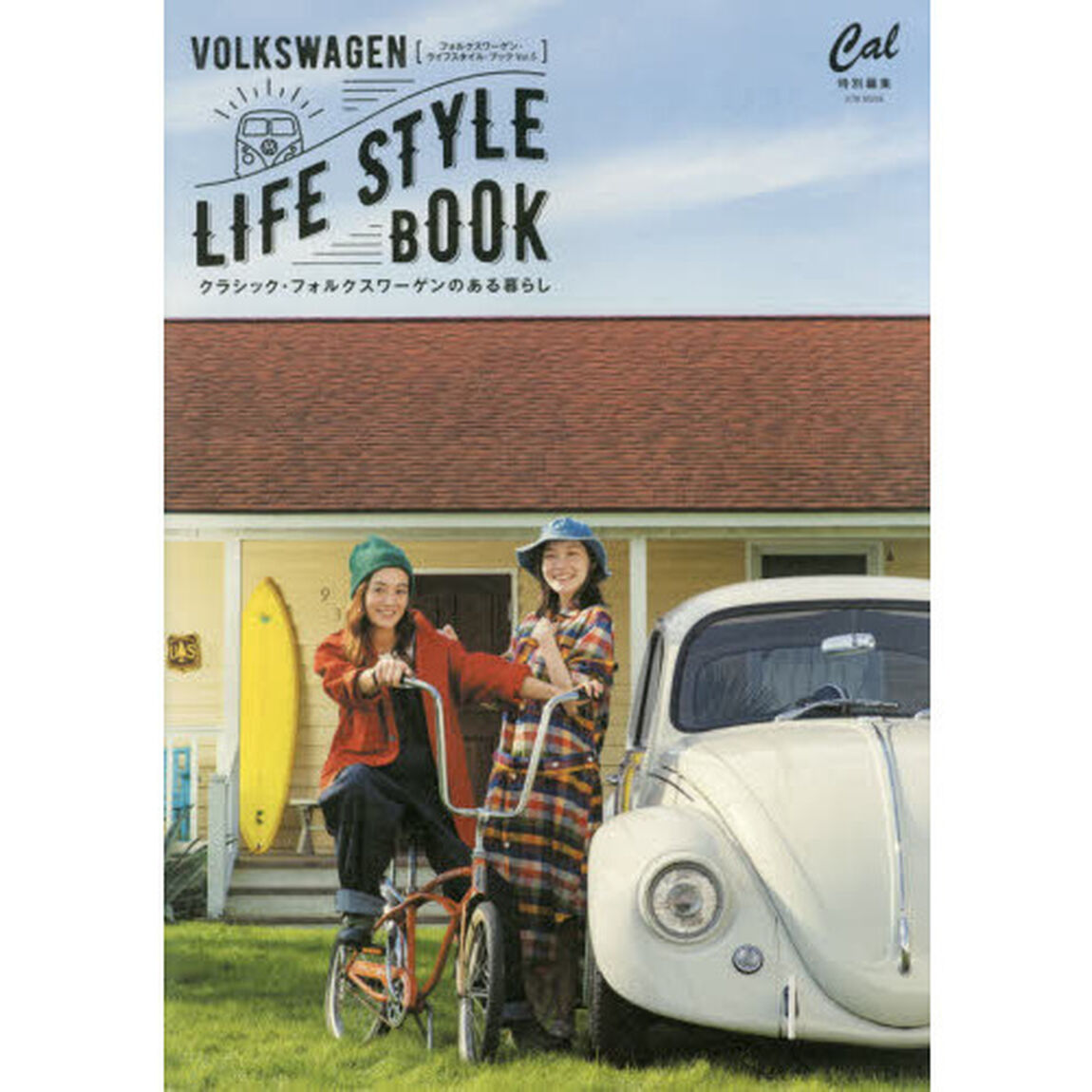 ＶＯＬＫＳＷＡＧＥＮ　ＬＩＦＥ　ＳＴＹＬＥ　ＢＯＯＫ　クラシック・フォルクスワーゲンのある暮らし　Ｖｏｌ．５