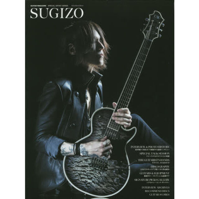 SUGIZO (GUITAR MAGAZINE SPECIAL ARTIST SERIES)