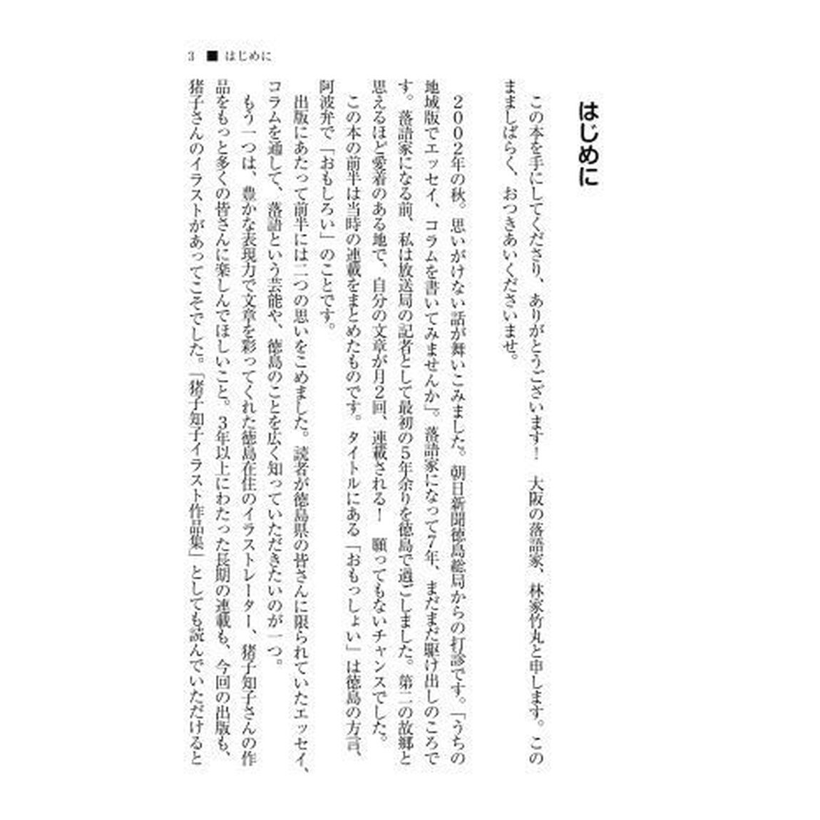 林家竹丸のおもっしょい日常