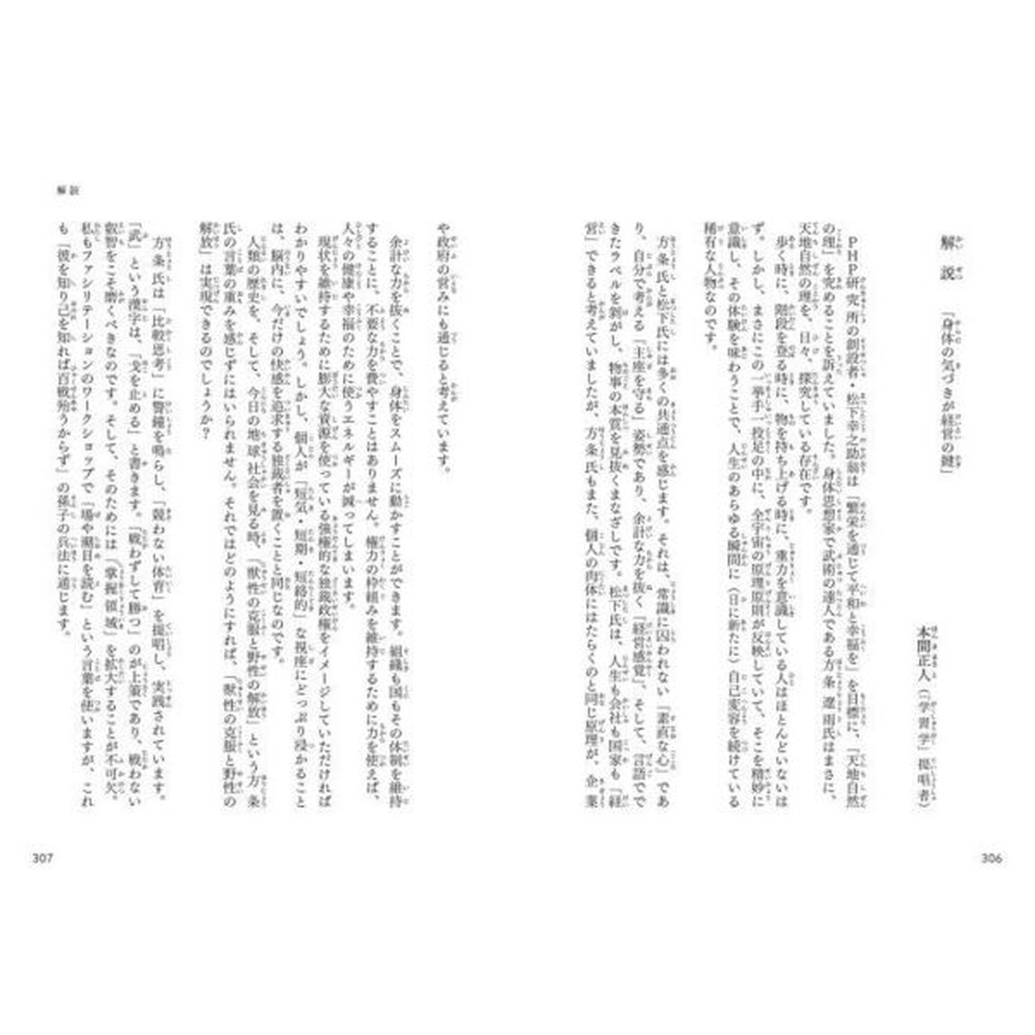 身体（からだ）は考える　創造性を育む松聲館スタイル