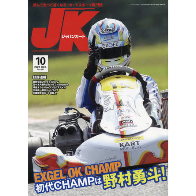 ジャパンカート　２０２１年１０月号