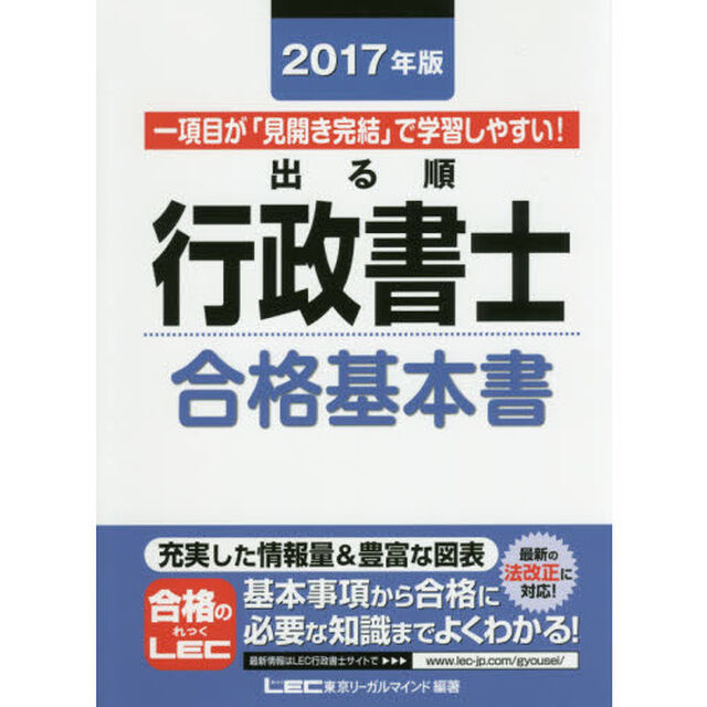 出る順行政書士合格基本書　２０１７年版