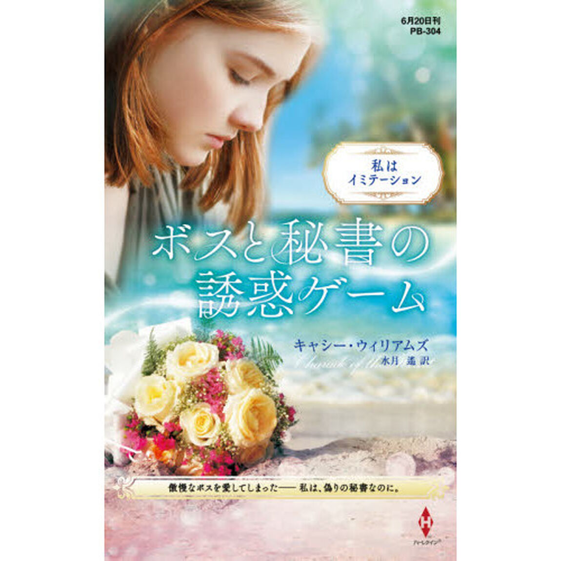 ボスと秘書の誘惑ゲーム