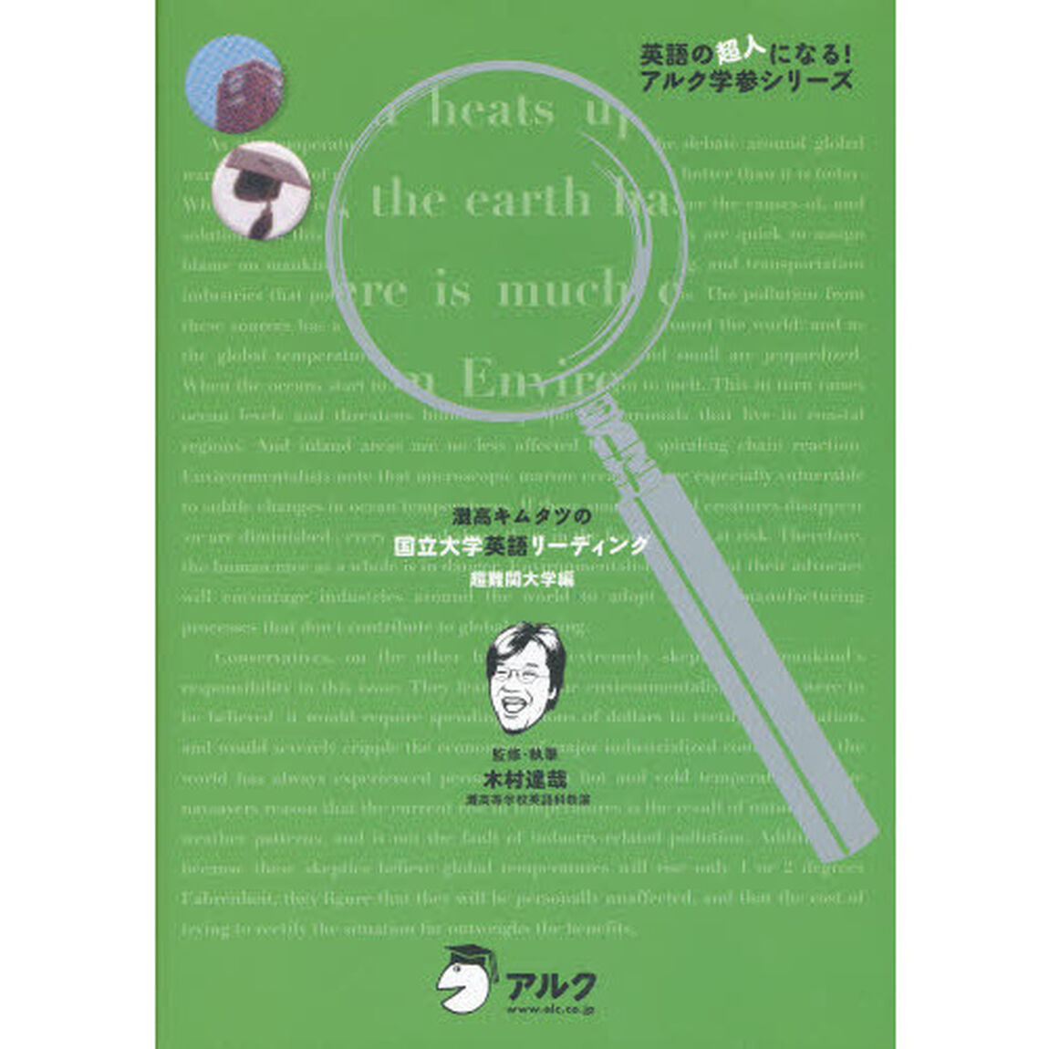 灘高キムタツの国立大学英語リーディング　超難関大学編