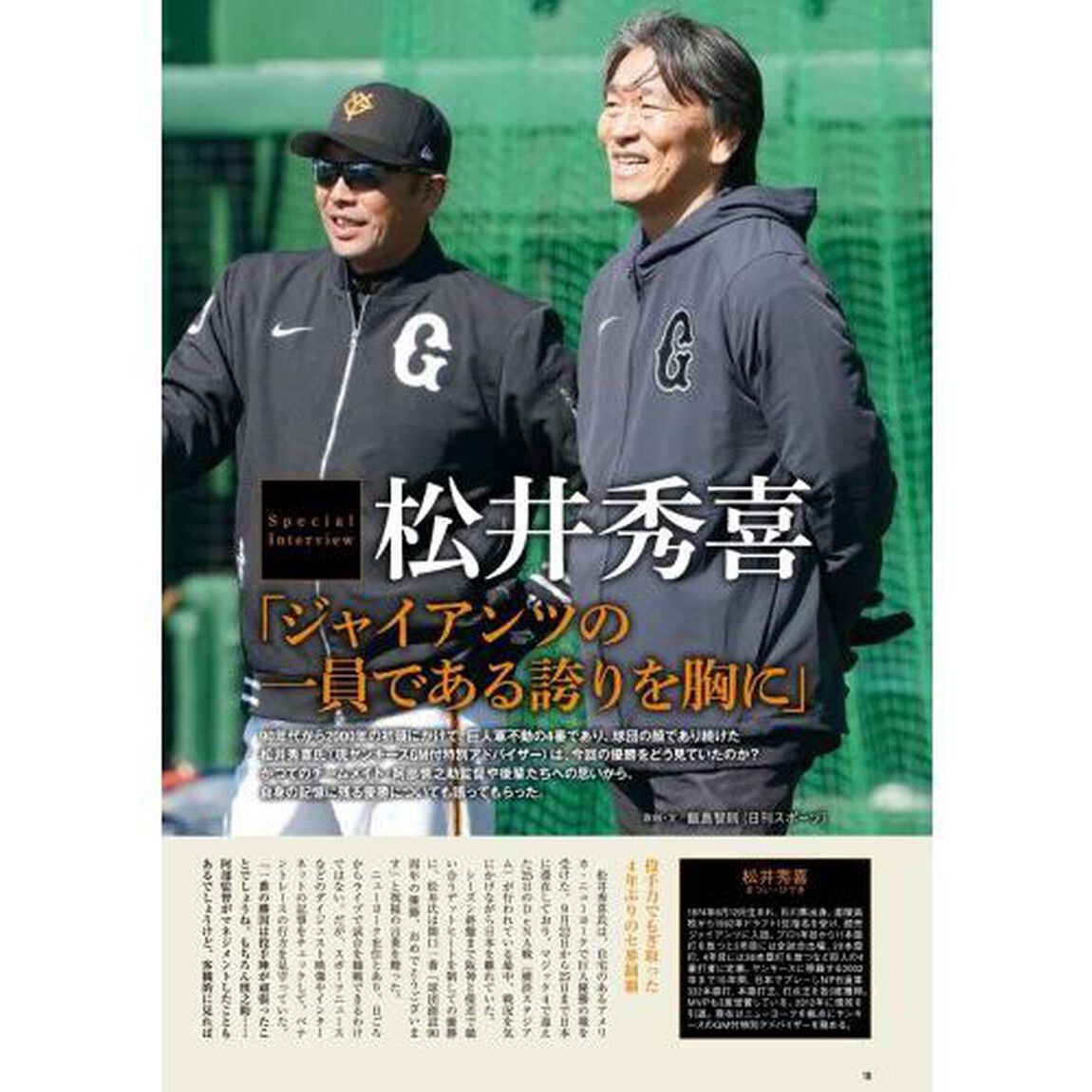 読売ジャイアンツ優勝！　ＪＥＲＡセ・リーグ優勝２０２４メモリアルブック　永久保存版