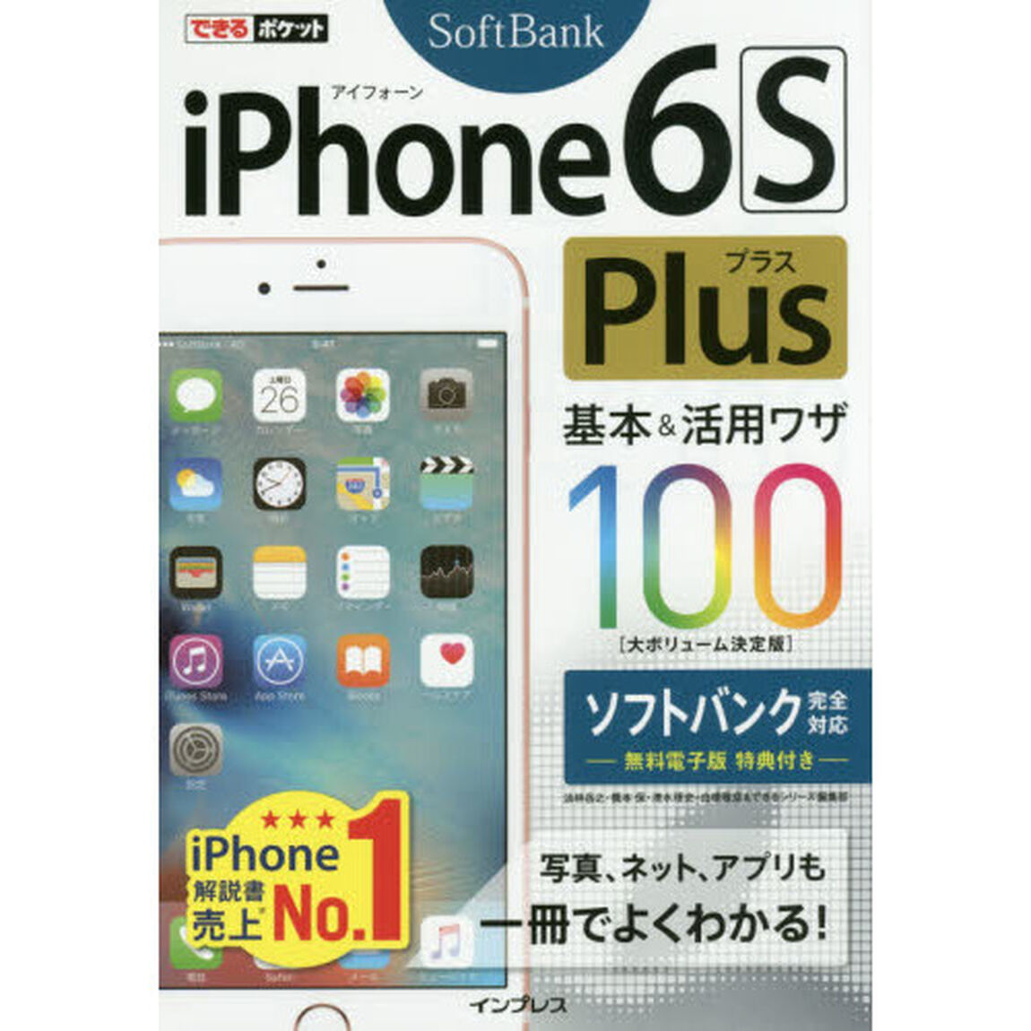 ｉＰｈｏｎｅ　６ｓ　Ｐｌｕｓ基本＆活用ワザ１００ソフトバンク完全対応