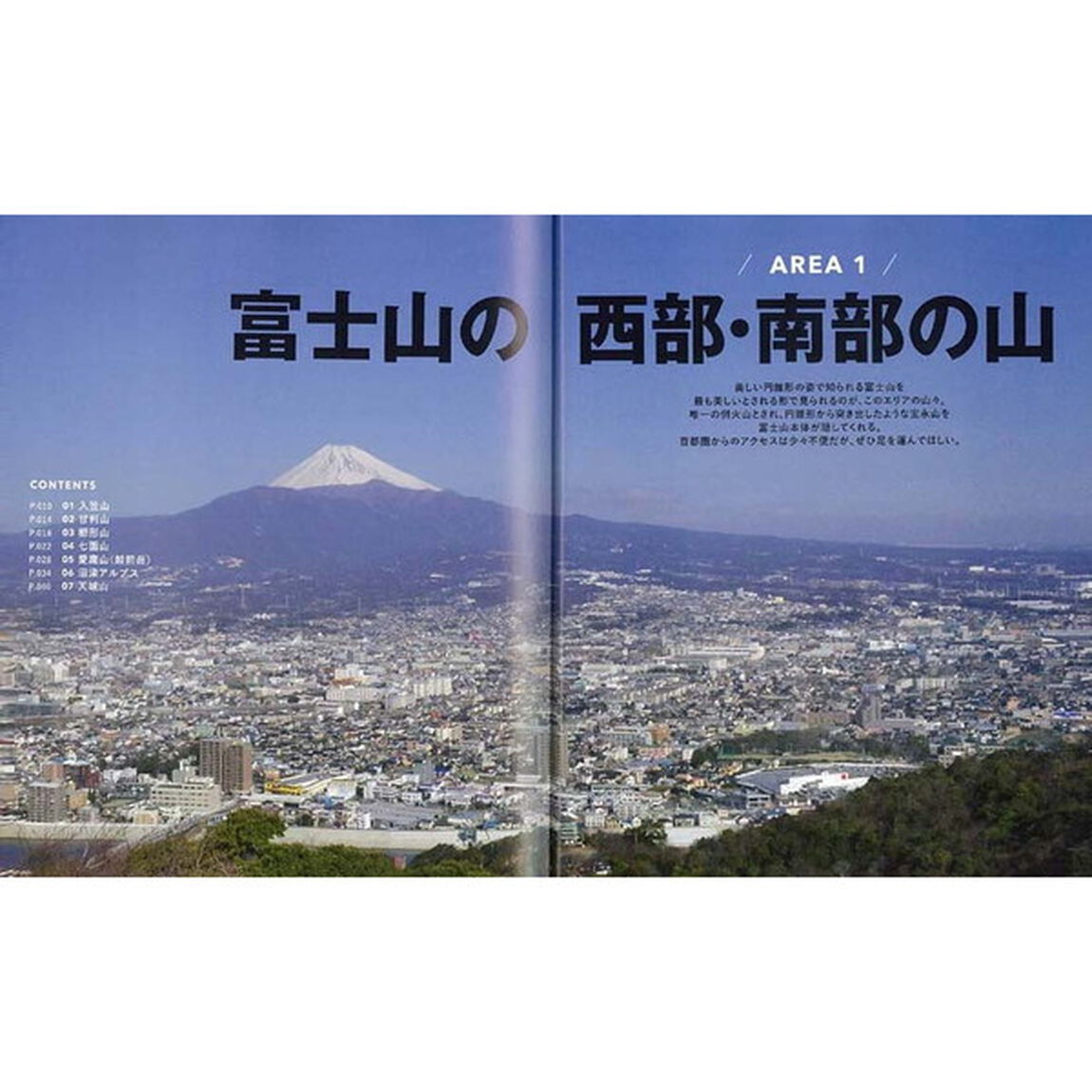 富士山が見える低山詳細ルートガイド　日本一の山、富士山を展望できる全２４コース