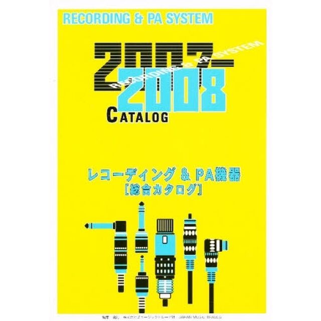 &rsquo;０７－０８　レコーデイング＆ＰＡ機器〔