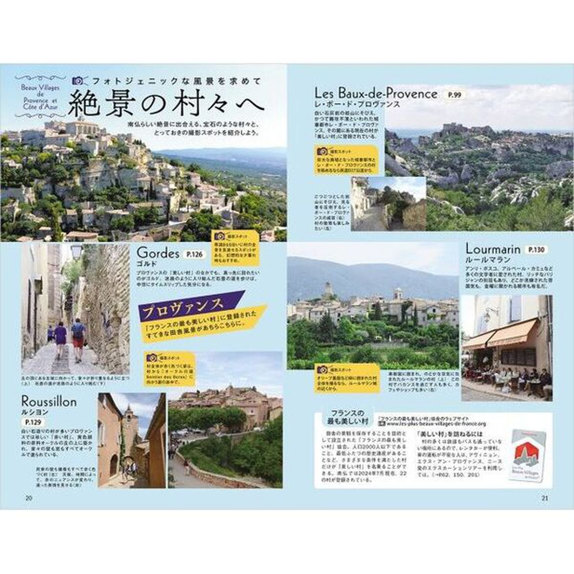 地球の歩き方　Ａ０８「２０２５〜２０２６年版」「南仏プロヴァンス　コート・ダジュール＆モナコ」