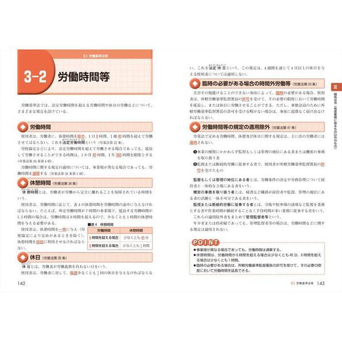 ズバリ合格！ここが出る！第１種衛生管理者テキスト＆問題集　２０２３年版