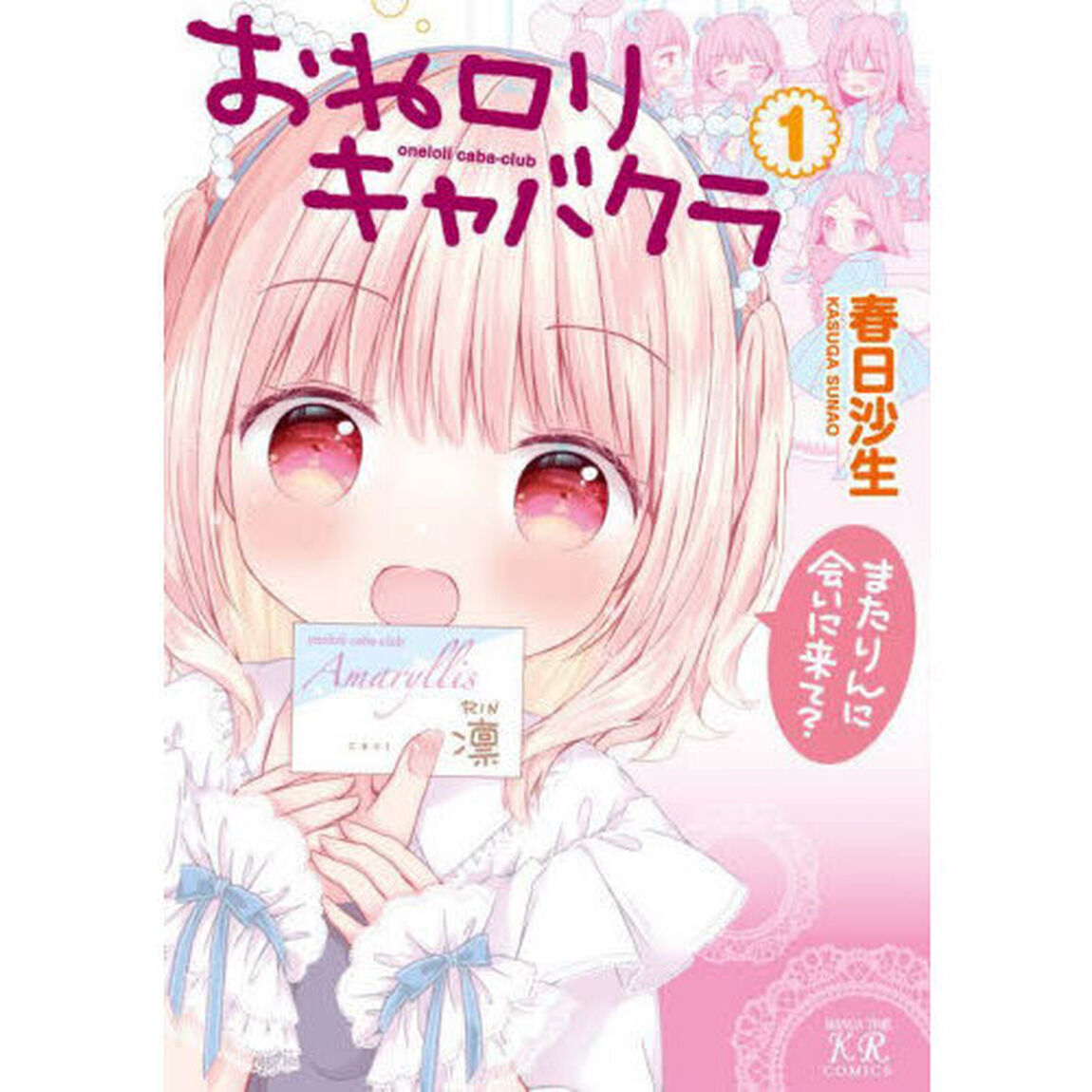 おねロリキャバクラ　１