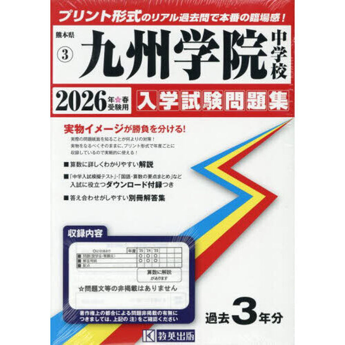 &rsquo;２６　九州学院中学校