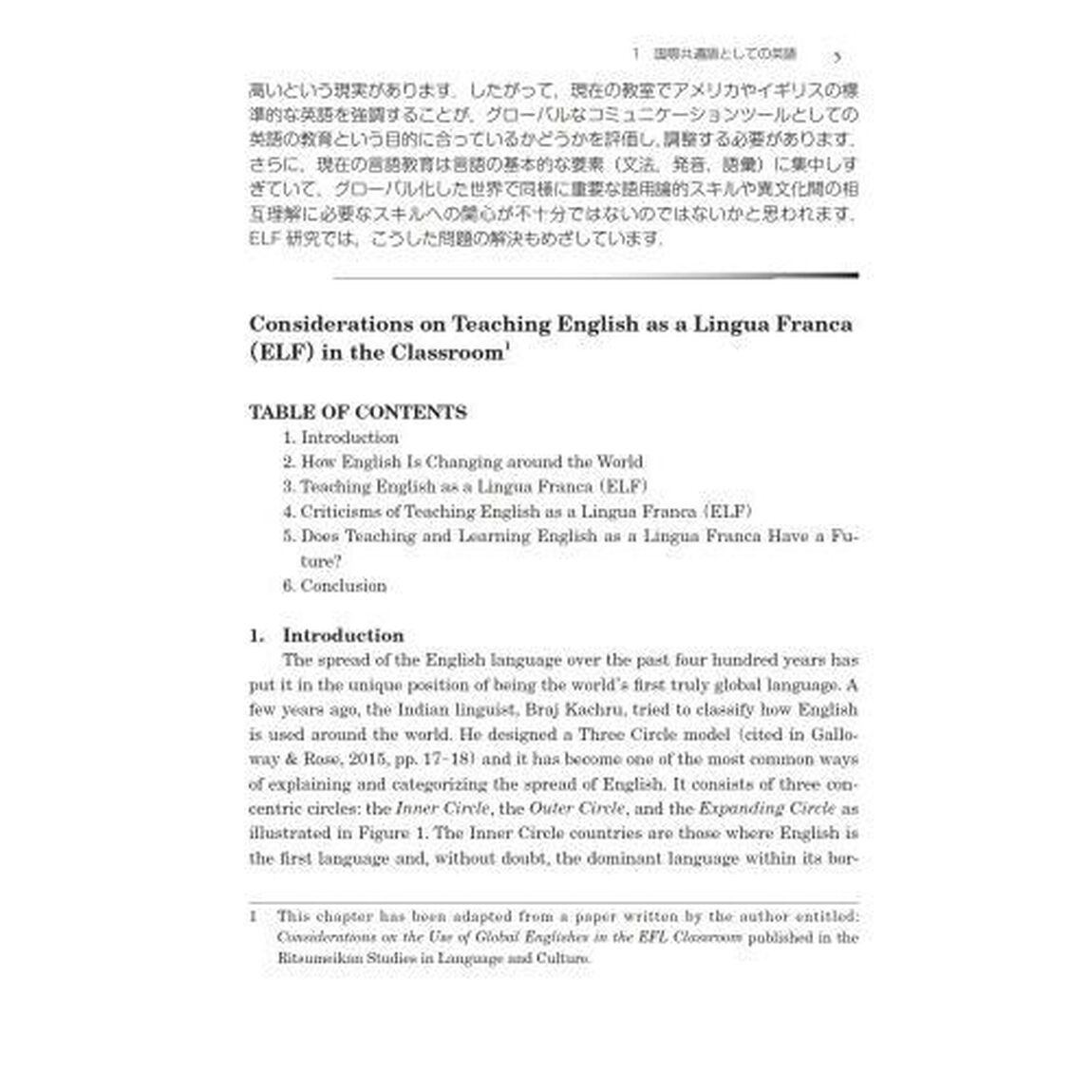 多文化理解のための国際英語文化入門