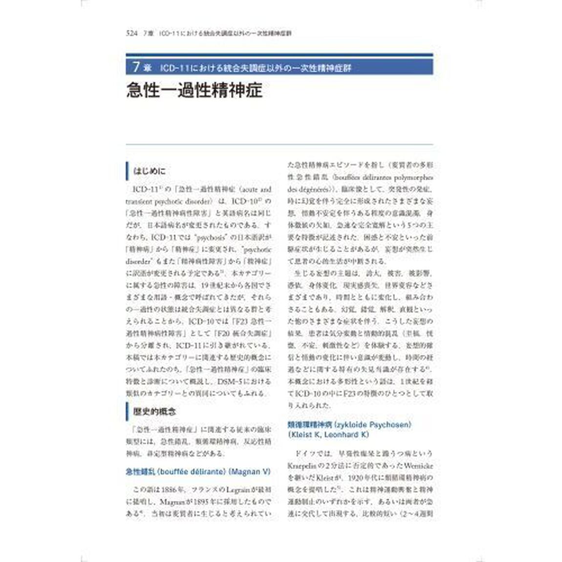 講座精神疾患の臨床　５「神経認知障害群」