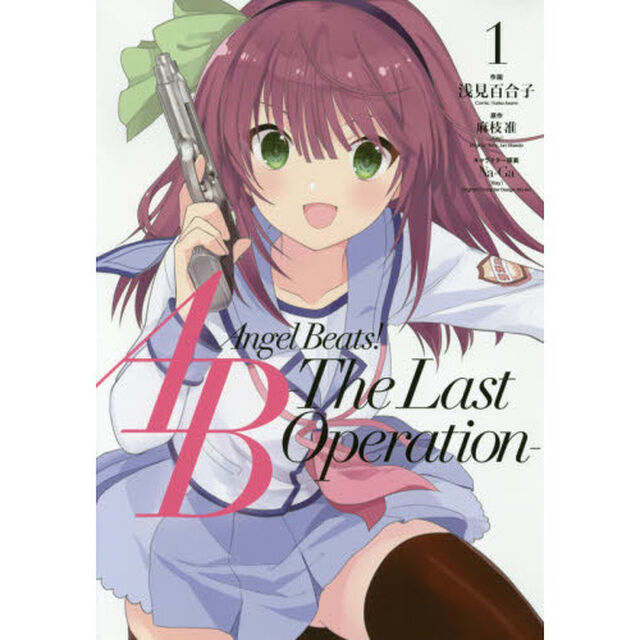 Ａｎｇｅｌ　Ｂｅａｔｓ！－Ｔｈｅ　Ｌａｓｔ　Ｏｐｅｒａｔｉｏｎ－　１