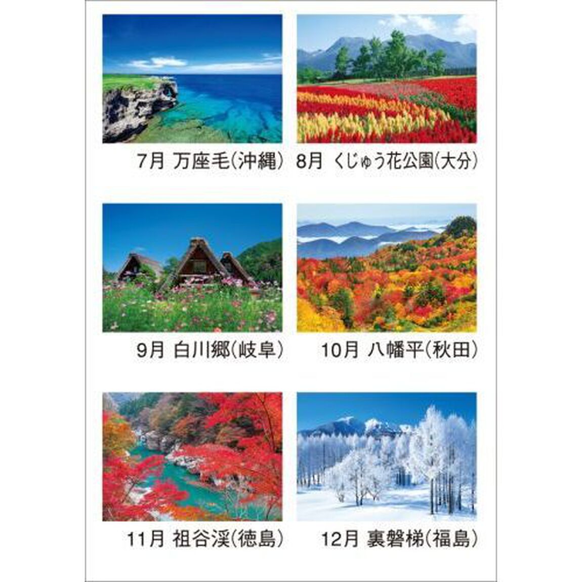 四季の日本　2027年カレンダー