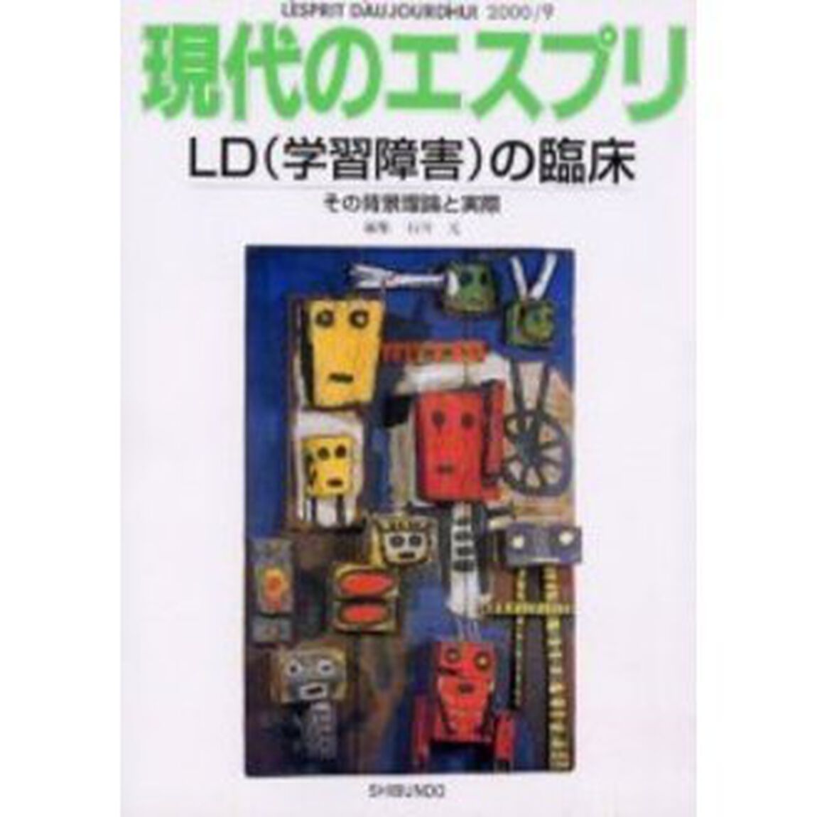 ＬＤ（学習障害）の臨床
