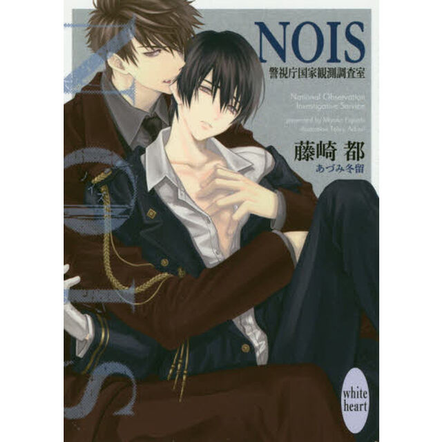 ＮＯＩＳ　警視庁国家観測調査室