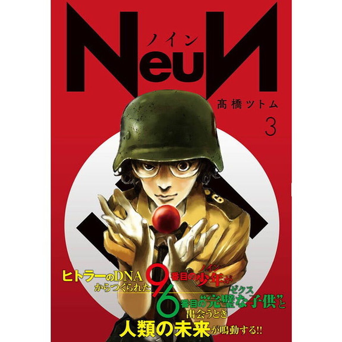 ＮｅｕＮ　３