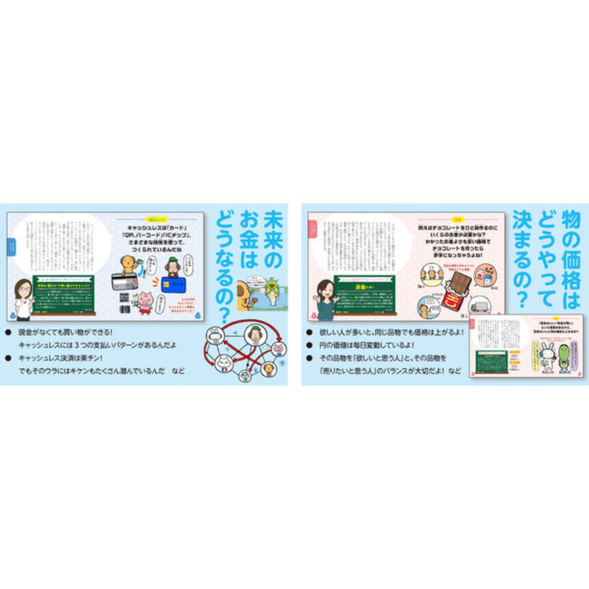 10歳から知っておきたいお金の心得〜大切なのは、稼ぎ方・使い方・考え方