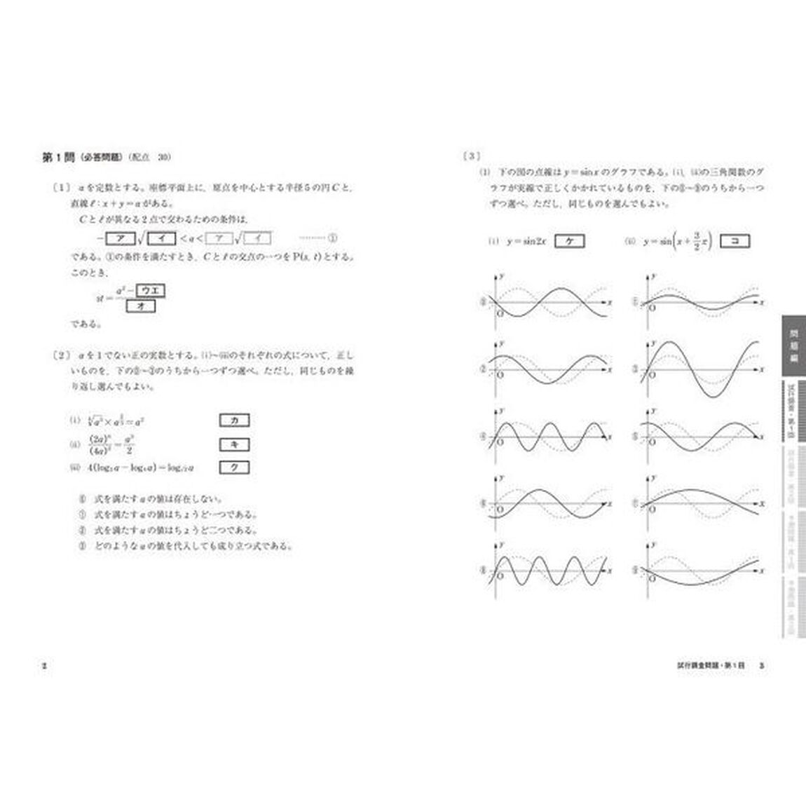 大学入学共通テスト数学２・Ｂ予想問題集