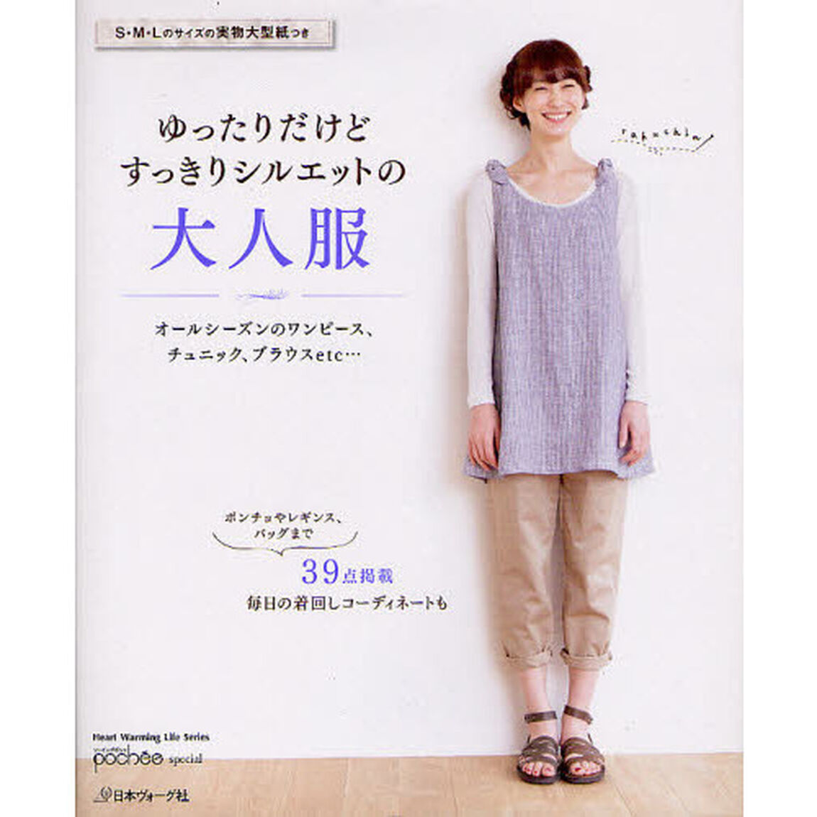 ゆったりだけどすっきりシルエットの大人服　オールシーズンのワンピース、チュニック、ブラウスｅｔｃ&hellip;