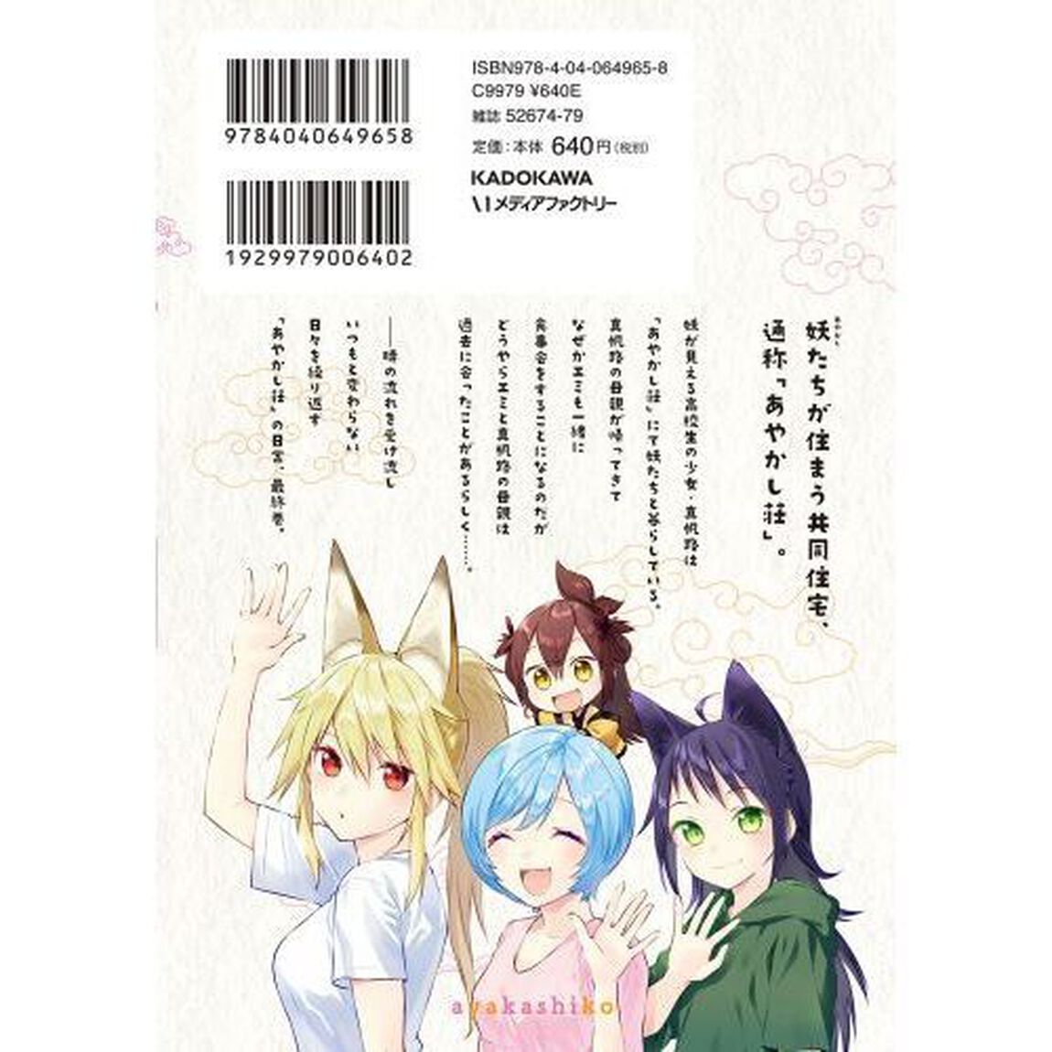 あやかしこ　８